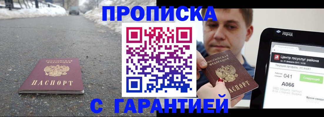 прописка ребенка в Губкине